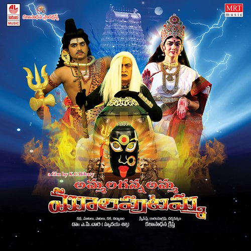 Ammalaganna Amma Moolaputamma Bhargavi MP3 Download