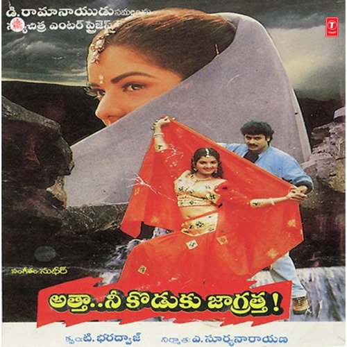Attha Nee Koduku Jagratha S.P.Shailaja MP3 Download