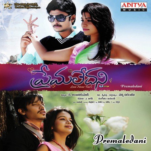Premaledani Shiva Anari MP3 Download