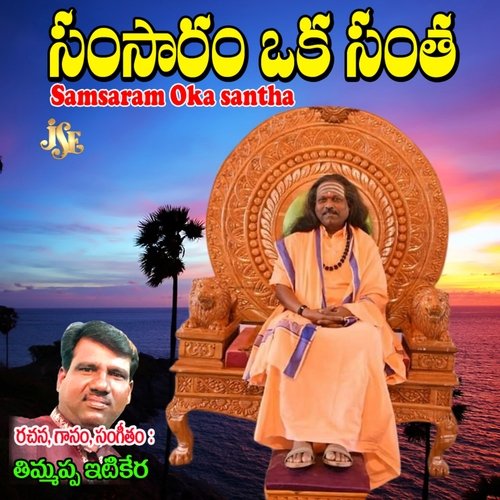 Samsaram Oka Santha Thimmappa Itikera MP3 Download