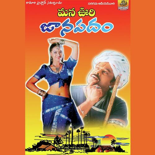 Mana Oori Janapadam A.Devayya MP3 Download