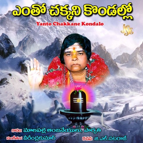 Yentha Chakkani Kondallo Malapalli Anjaneyulu MP3 Download