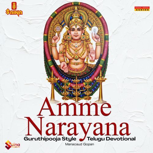 Amme Narayana