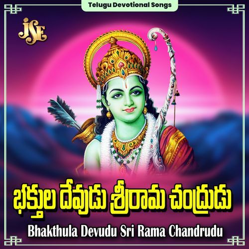 Bhakthula Devudu Sri Rama Chandrudu C. Reddy Swetha MP3 Download
