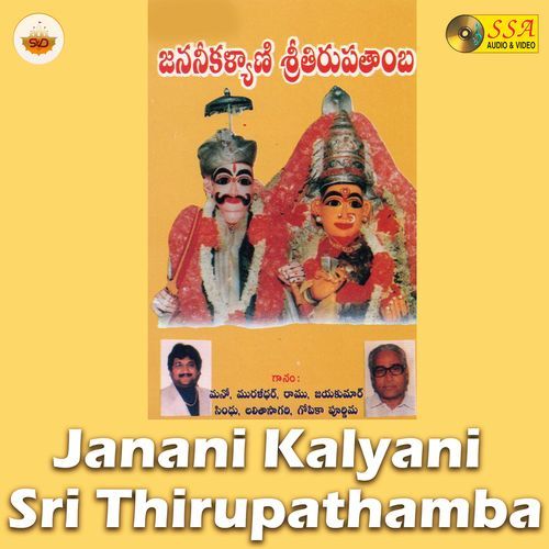 Janani Kalyani Sri Thirupathamba Gopika Poornima MP3 Download