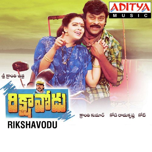 Rikshavodu S.P. Balasubrahmanyam MP3 Download