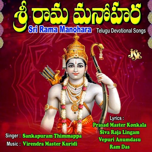 Sri Rama Manohara Sankapuram Thimmappa MP3 Download