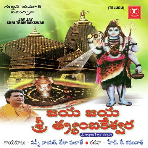 Jay Jay Shri Trambakswar Bela Sulakhe MP3 Download