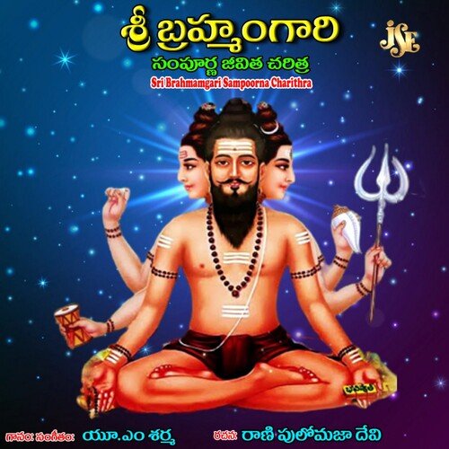 Sri Brahmamgari Sampoorna Charithra U.M. Sharma MP3 Download