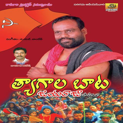 Thayagala Bata Ramu MP3 Download