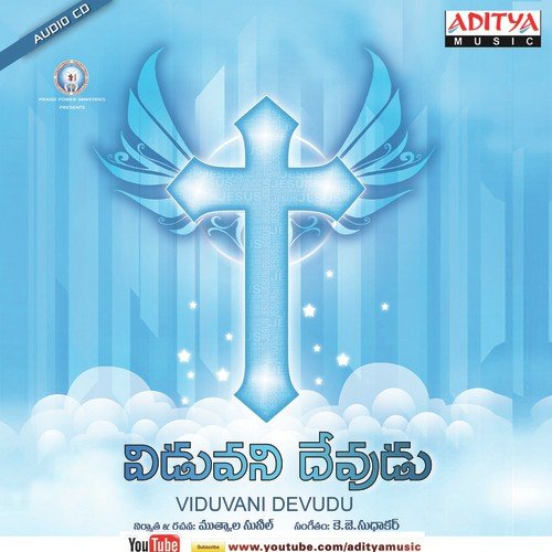 Viduvani Devudu Suvarnalatha MP3 Download
