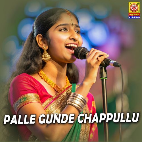 Palle Gunde Chappullu Anthadupula Ramadevi MP3 Download