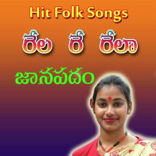 Rela Re Rela Janapadam Srinivas MP3 Download