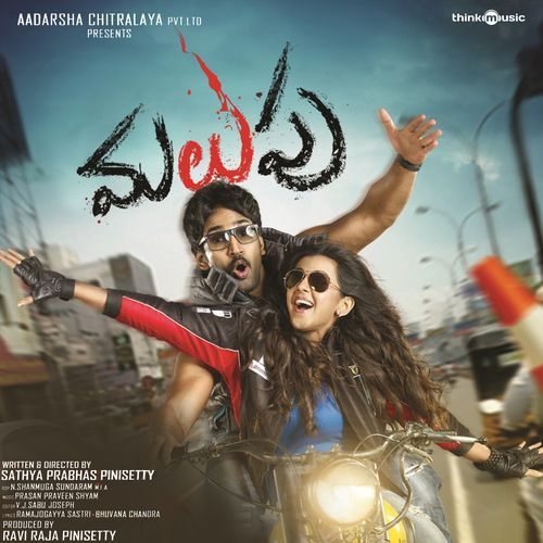 Malupu (Original Motion Picture Soundtrack) Haricharan MP3 Download