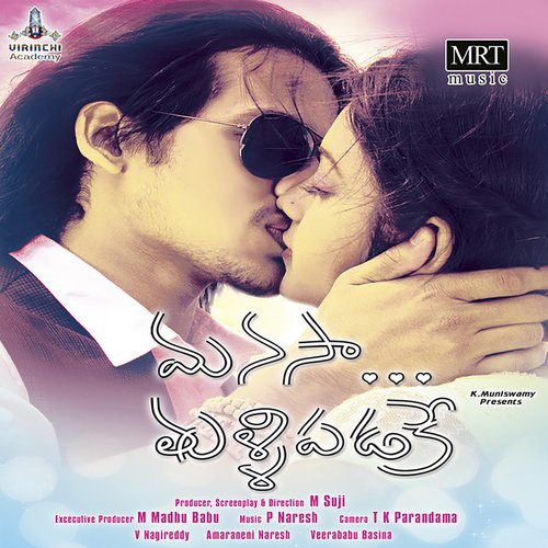 Manasa Tulli Padake Janani MP3 Download