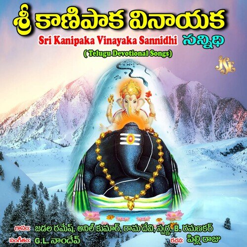 Sri Kanipaka Vinayaka Sannidhi Vadlakonda Anilkumar MP3 Download