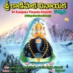 Sri Kanipaka Vinayaka Sannidhi - Anthadpula Rama Devi Song Download
