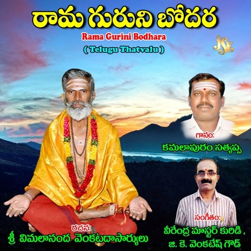 Rama Gurini Bodhara Kamalapura Sathyappa MP3 Download
