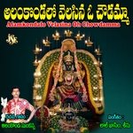 Alamkondalo Velasina Oh Chowdamma - J. Om Prakash Song Download