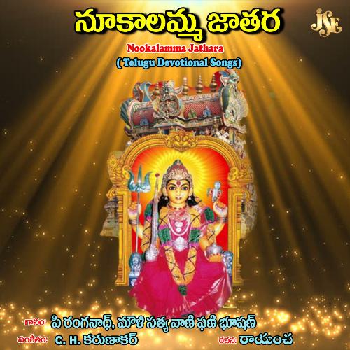 Nookalamma Jathara Mouli MP3 Download