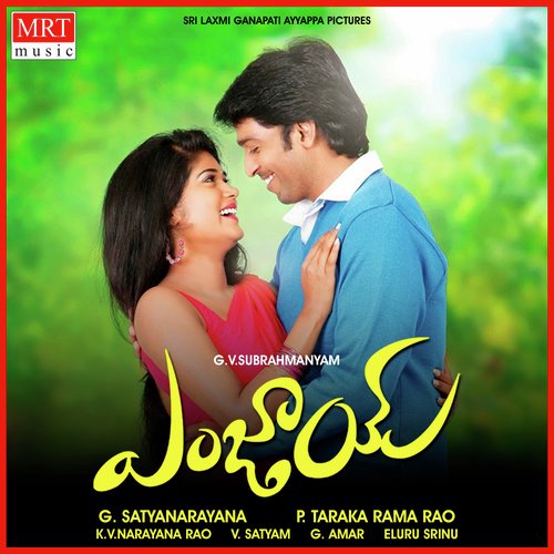 Hey Pove Hey Pora Sudha MP3 Download