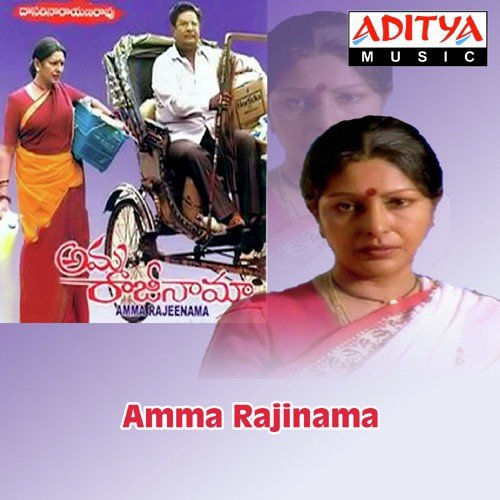 Amma Rajinama