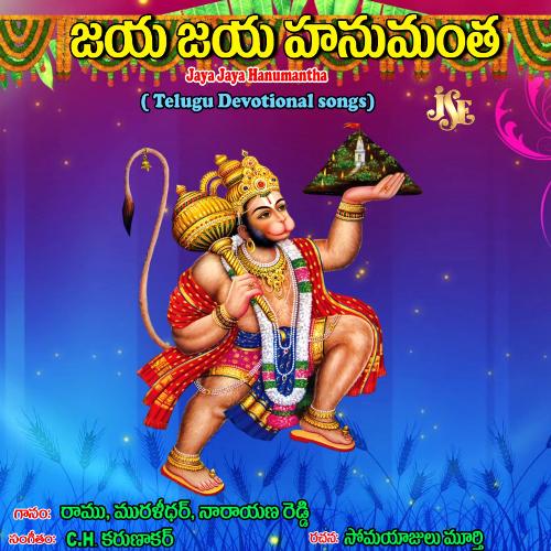 Jaya Jaya Hanumantha CH Karunakar MP3 Download