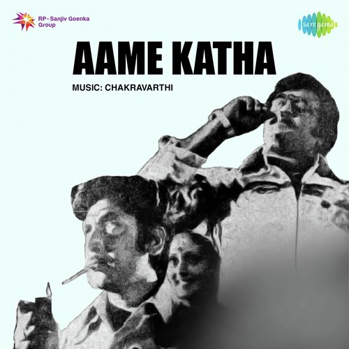 Aame Katha S. Janaki MP3 Download