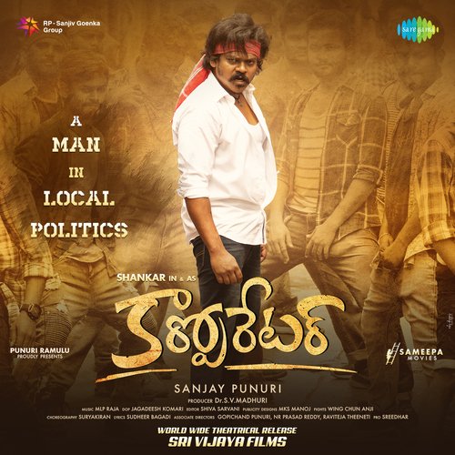 Corporator Godavari Gayatri MP3 Download