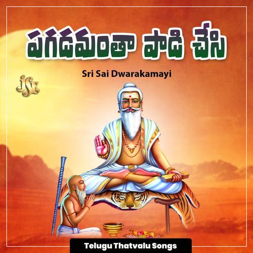 Pagadamantha Paadi Chesi Nayini Anjaneyulu Induvasi MP3 Download