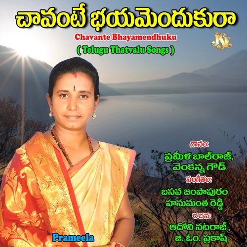 Chavante Bhayamendhuku Prameela Balraj MP3 Download