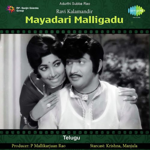 Mayadari Malligadu P. Susheela MP3 Download