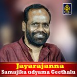 Jayarajanna Samajika Udyama Geethalu - Indraja Song Download