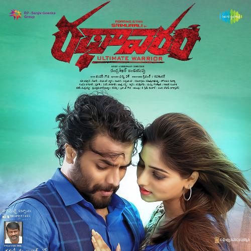 Rathavaram Pavan Karthik MP3 Download