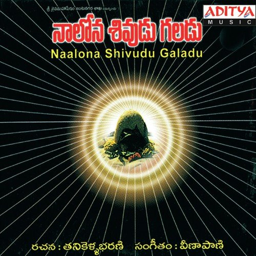 Nalona Sivudu Galadu S. Janaki MP3 Download