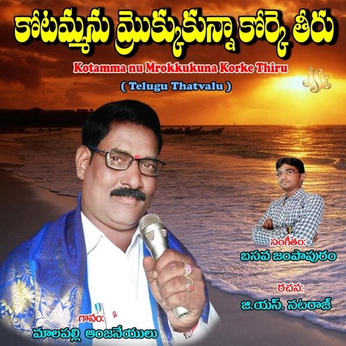 Kotamma Nu Mrokkukuna Korke Thiru Malapalli Anjaneyulu MP3 Download