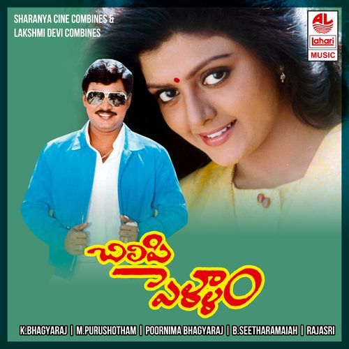 Chilipi Pellam S. Janaki MP3 Download