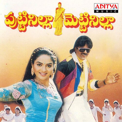 Puttinilla Mettinilla S.P. Balasubrahmanyam MP3 Download