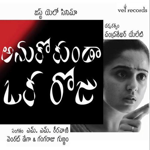 Anukokunda Oka Roju Shreya Ghoshal MP3 Download