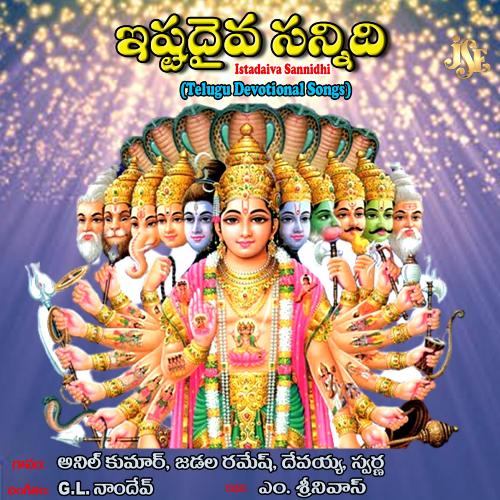 Istadaiva Sannidhi G.L. Namdev MP3 Download