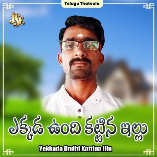 Yekkada Undhi Kattina Illu K. Ramanjaneyulu MP3 Download