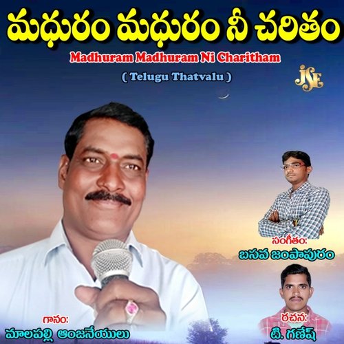 Madhuram Madhuram Ni Charitham Malapalli Anjaneyulu MP3 Download