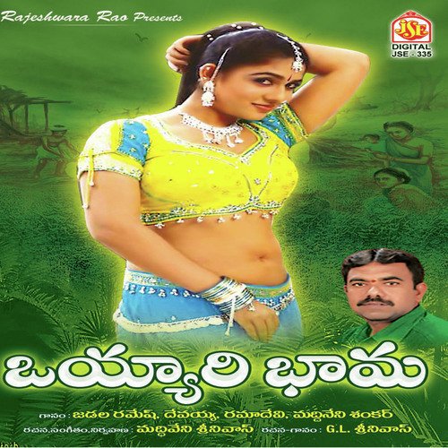Vayari Bhama Jadala Ramesh MP3 Download