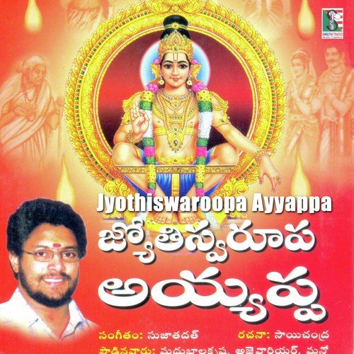 Jyothiswaroopa Ayyappa Ajey Warrior MP3 Download