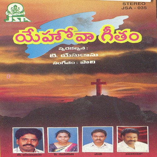 Yahova Geethamu P. Suhasini MP3 Download