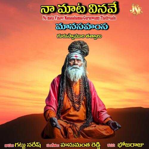 Namata Vinave Manasahamsa-Guruswamy Thathavalu Gattu Naresh MP3 Download