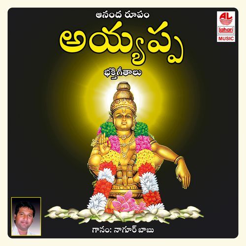 Ananda Roopam Ayyappa