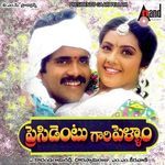 Presidentu Gari Pellam (Original Motion Picture Soundtrack) Album Download