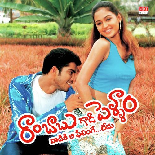 Rambabu Gaadi Pellam K. S. Chithra MP3 Download