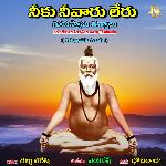 Neku Neevaru Leru Guruswamy Thathvaalu Album Download